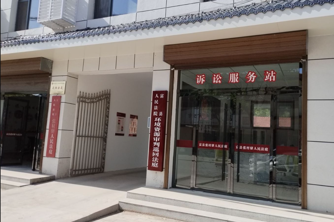 <b>陕西省延安市富县人民法院张村驿人民法庭-TH6550</b>