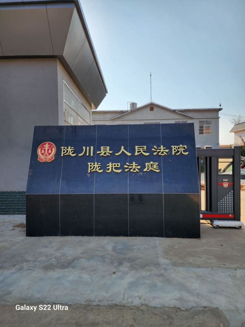 <b>云南省德宏傣族景颇族自治州陇川县陇把镇人民法庭-TH5030</b>