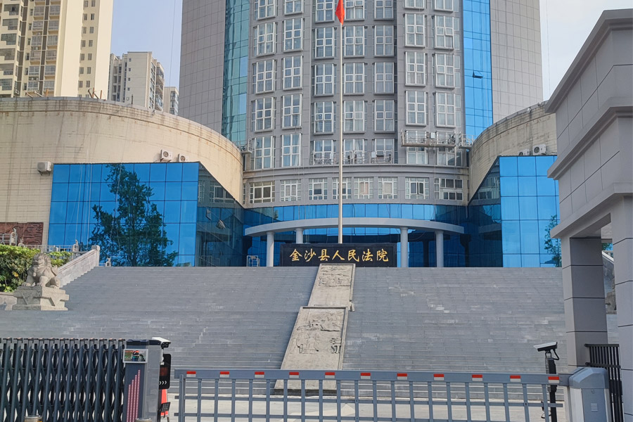 <b>贵州省毕节市金沙县人民法院-AT6550D</b>