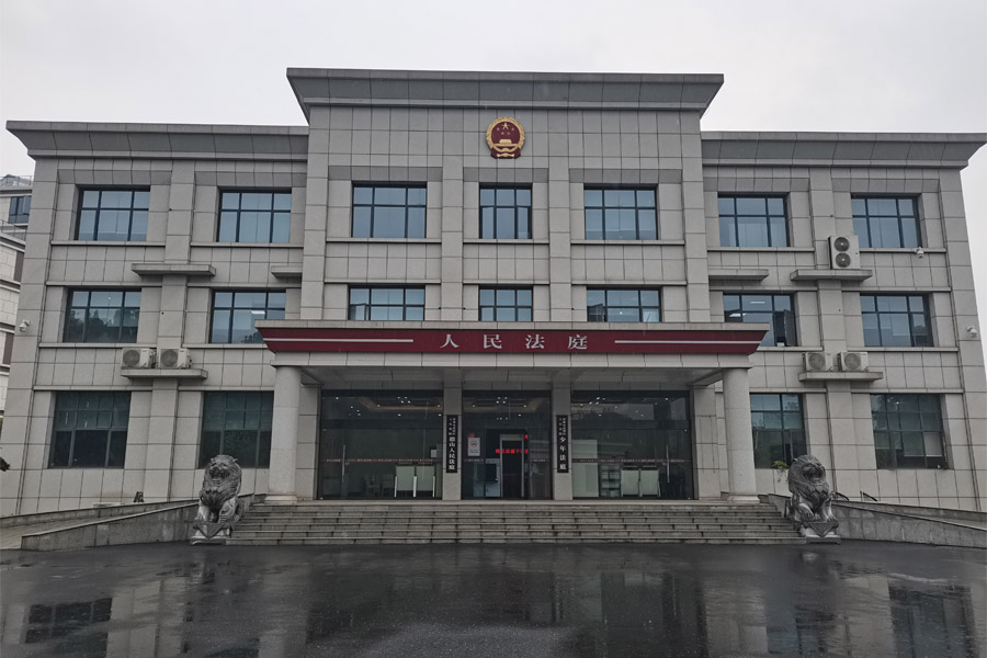 <b>常德市武陵区人民法院德山人民法庭-AT6550</b>