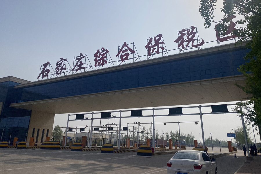 <b>河北省石家庄市综合保税区-TH100100</b>