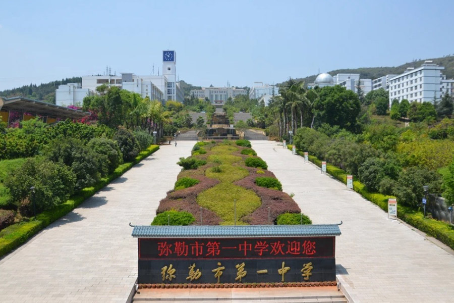 <b>云南省弥勒市第一中学-TH8065</b>