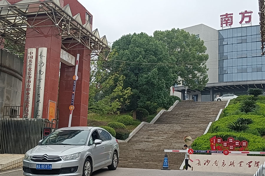 <b>长沙南方职业学院-AT8065D</b>