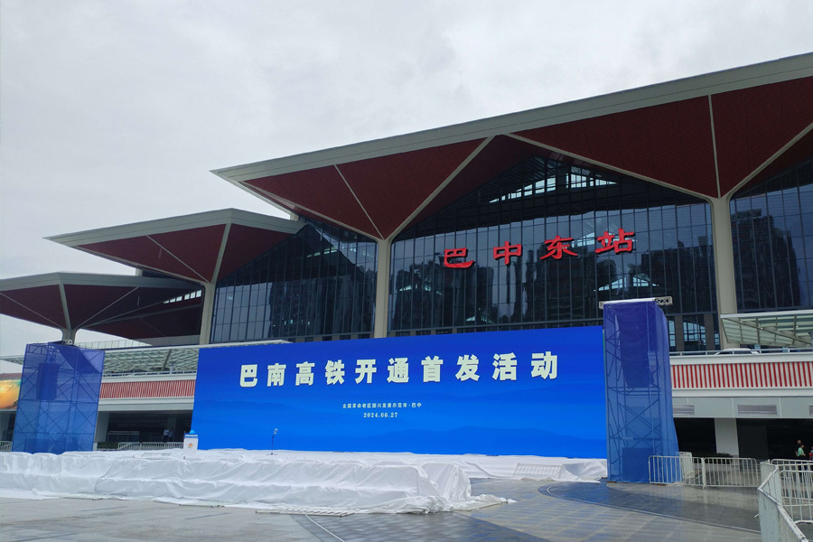 <b>四川省巴中市巴中东站-AT6550D</b>