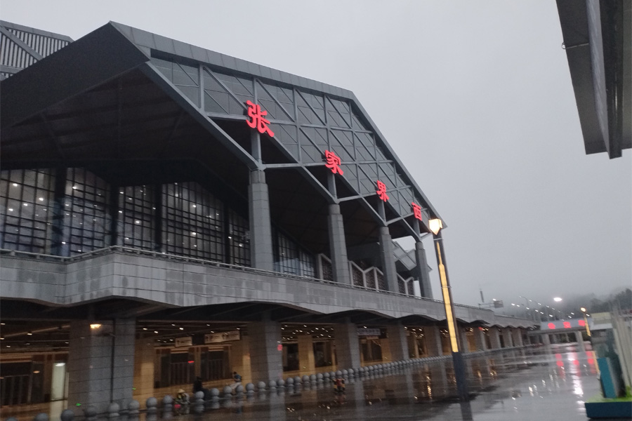 <b>湖南张家界西站-AT100100D</b>