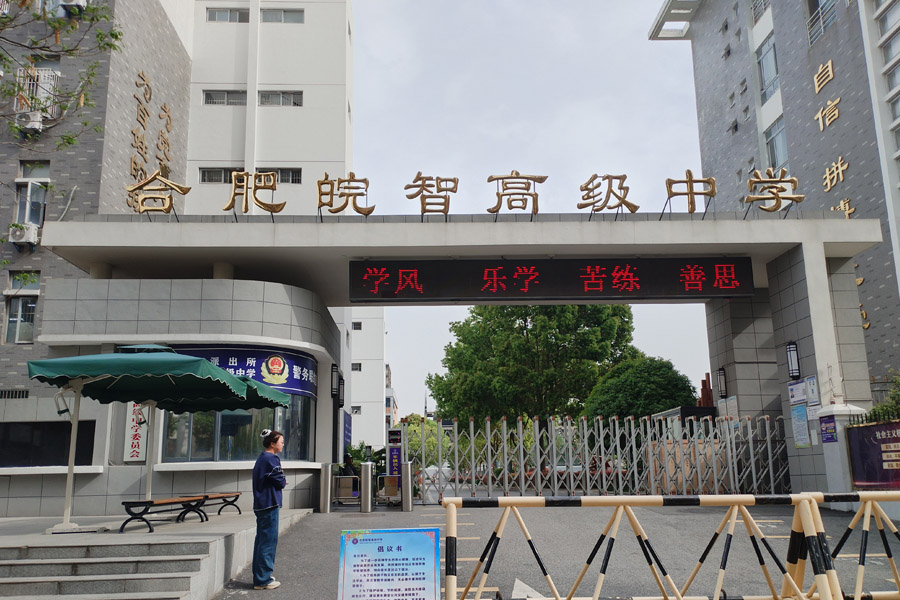 <b>安徽省合肥市新站区皖智高级中学-TH8065</b>