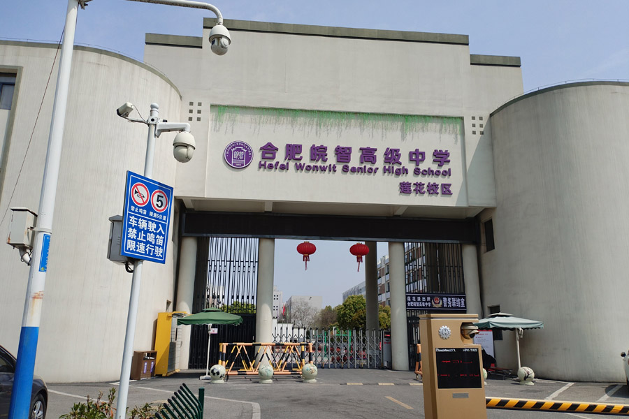 <b>安徽省合肥皖智高级中学莲花校区-TH8065</b>