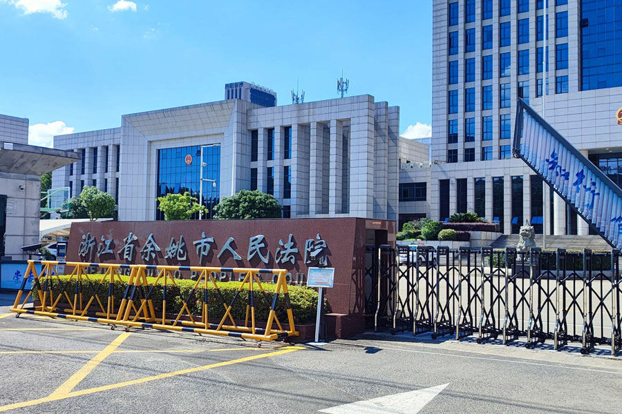 <b>浙江省宁波市余姚市人民法院-AT5030D</b>