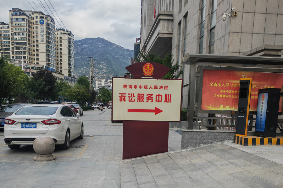 <b>甘肃省陇南市中级人民法院-TH6550</b>