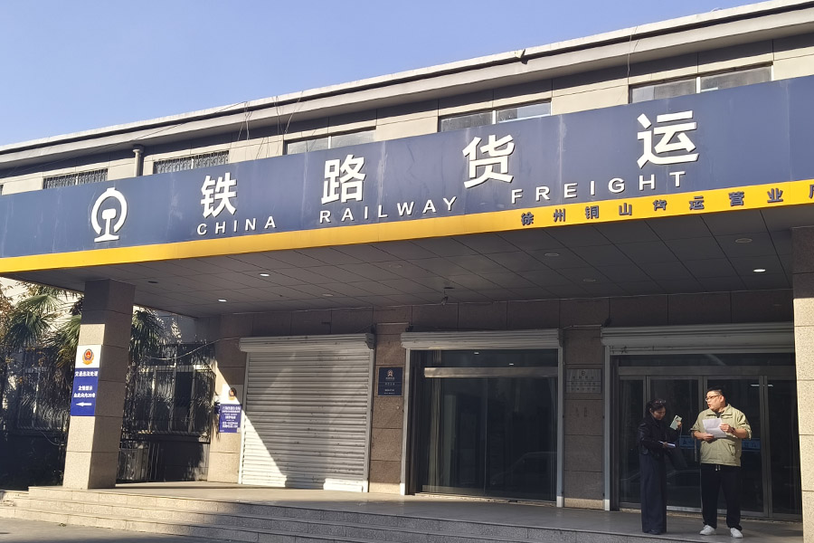 <b>江苏省徐州市泉山区某铁路货场-AT150180D</b>