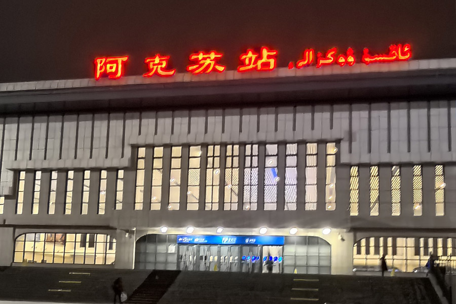 <b>新疆维吾尔自治区阿克苏站-AT100100D</b>