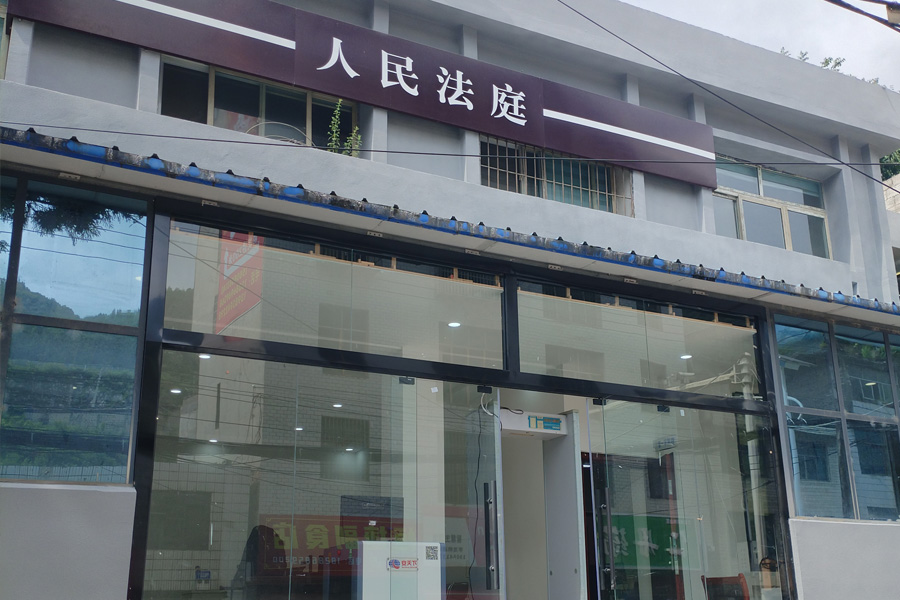 <b>贵州省六盘水市钟山区某人民法庭-AT5030A</b>