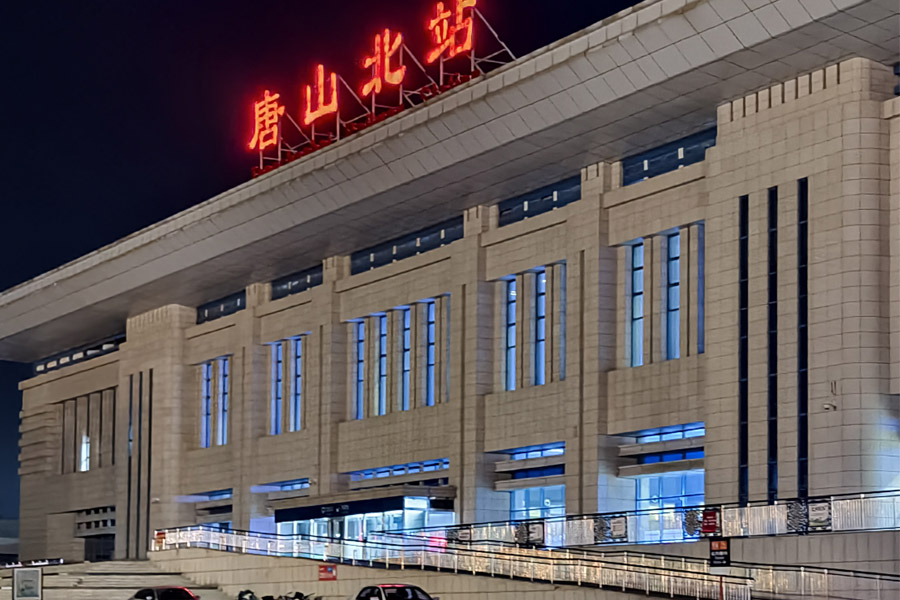 <b>河北省唐山市唐山北站-AT6550D</b>