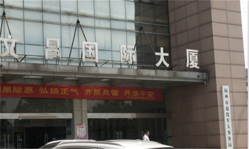 <b>AT5030A-江苏省扬州市文昌中路20号退役军人事务所</b>