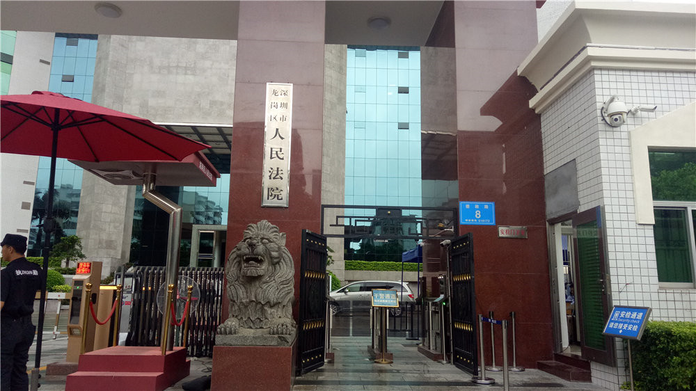 <b>广东省深圳市龙岗区中心城德政路8号龙岗区人民法庭---AT5030</b>