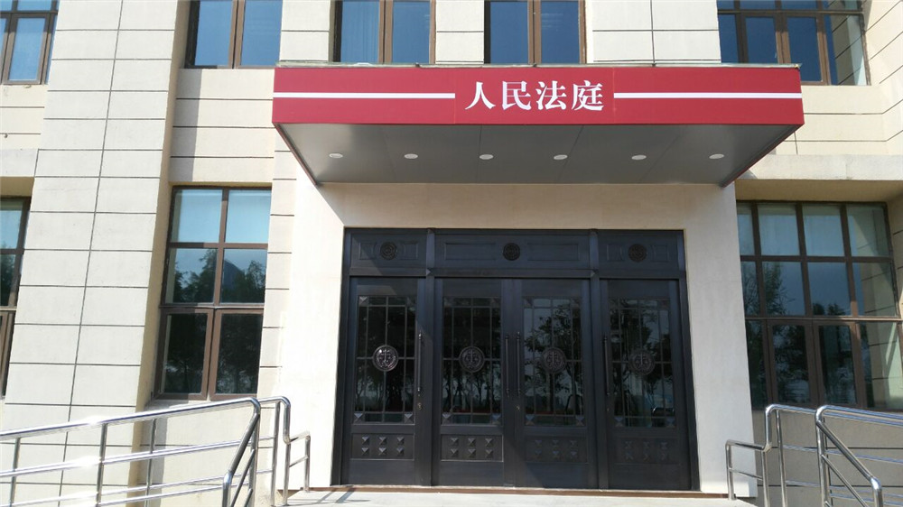 <b>江苏省连云港市徐玗新区人民法庭--AT5030C</b>