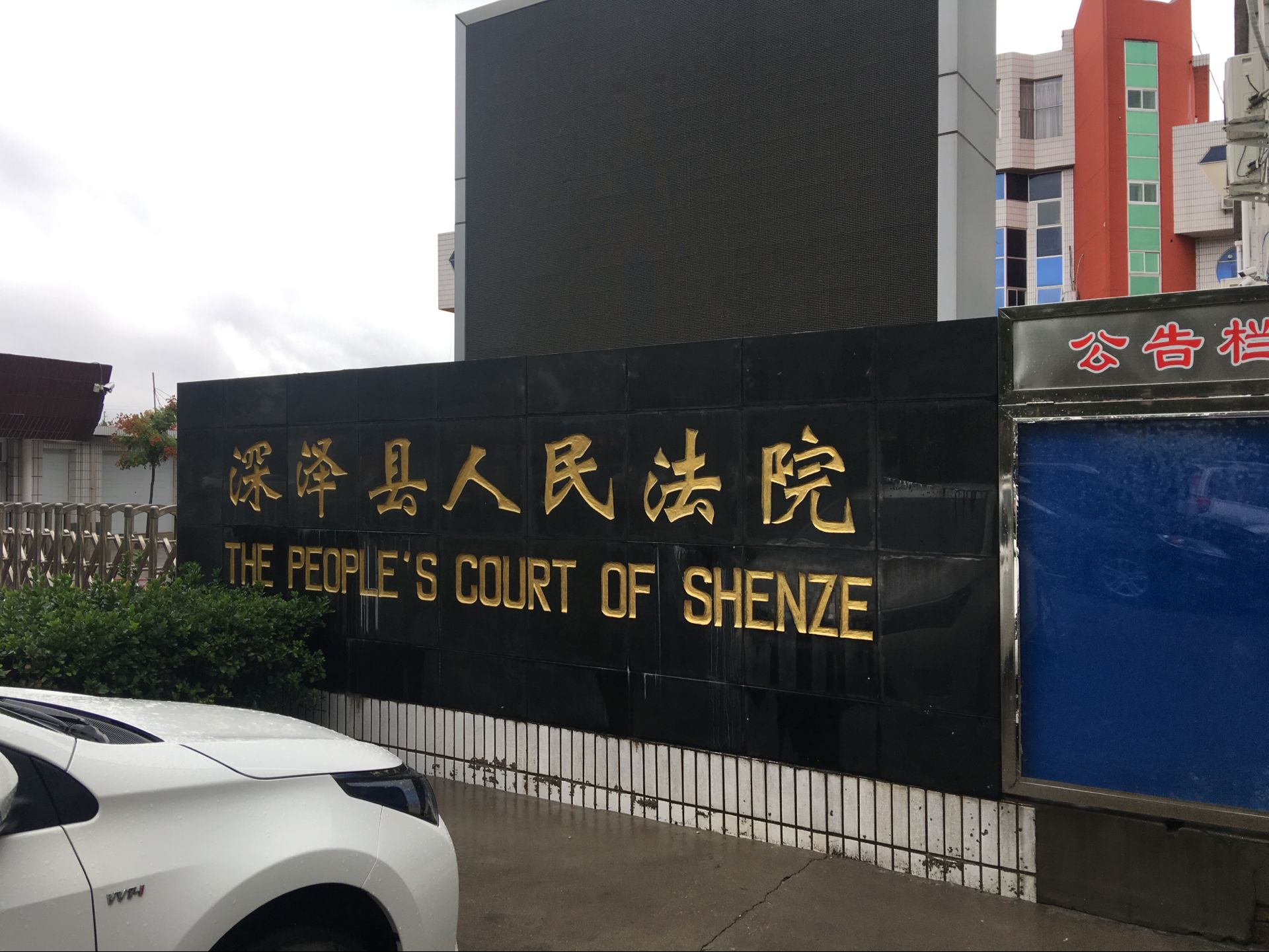 <b>河北石家庄深泽县人民法院--AT5030A</b>