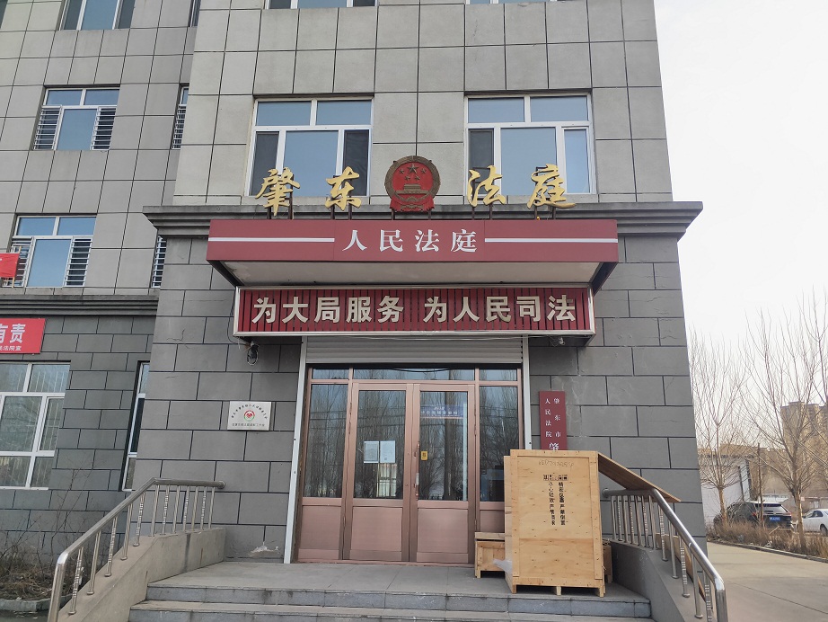 <b>黑龙江省绥化市肇东市法院-AT6550D</b>