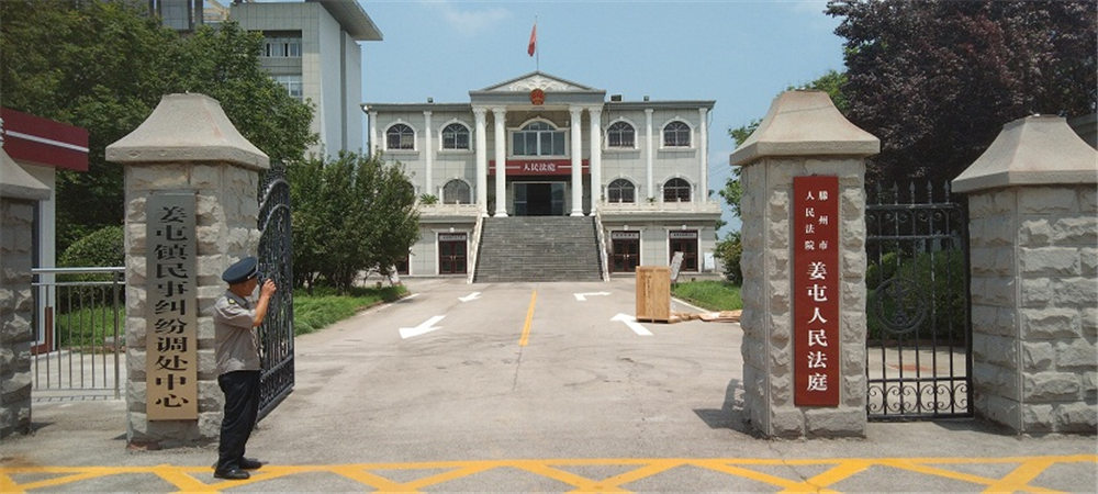 <b>山东省滕州市姜屯镇姜屯人民法庭-AT5030B</b>