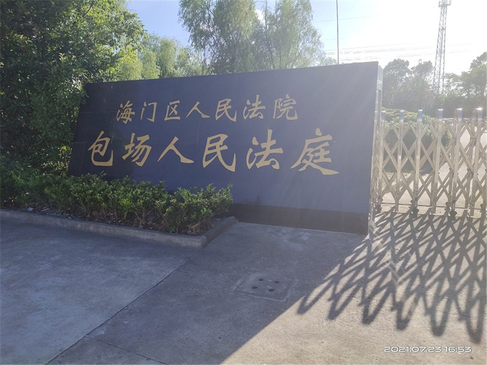 <b>江苏省南通市海门区包新街包场法庭-AT5030D</b>