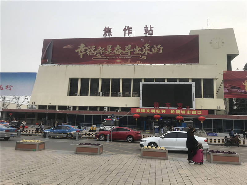 <b>河南省焦作市解放区站前路129号焦作火车站---A</b>