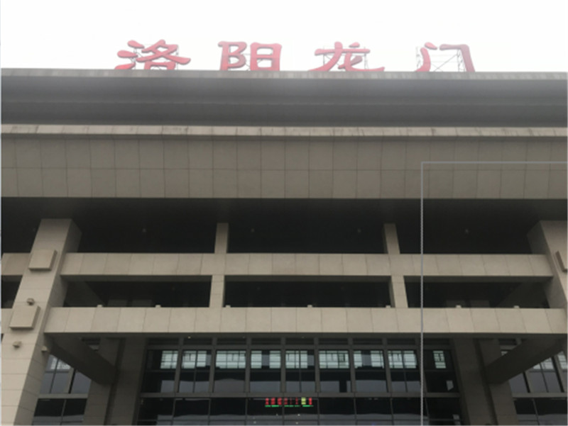 <b>河南省洛阳市洛龙区洛阳龙门高铁站---AT10080D</b>
