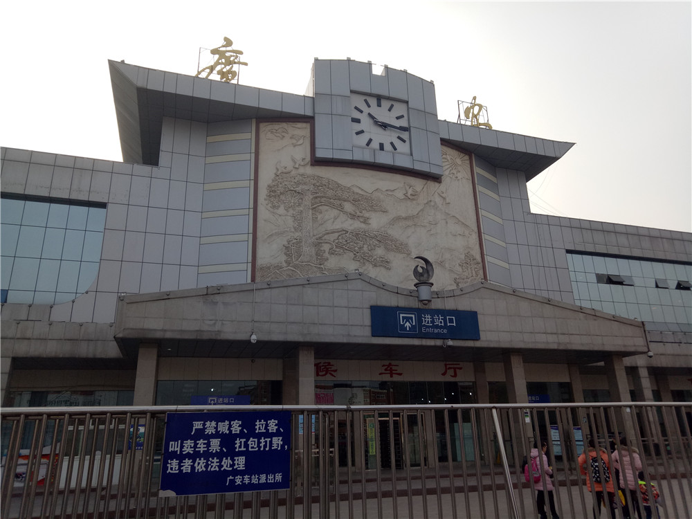 <b>四川省广安市前锋火车站--AT100100D</b>