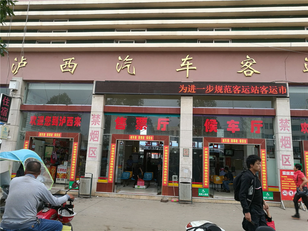 <b>云南泸西汽车客运站--AT10080</b>
