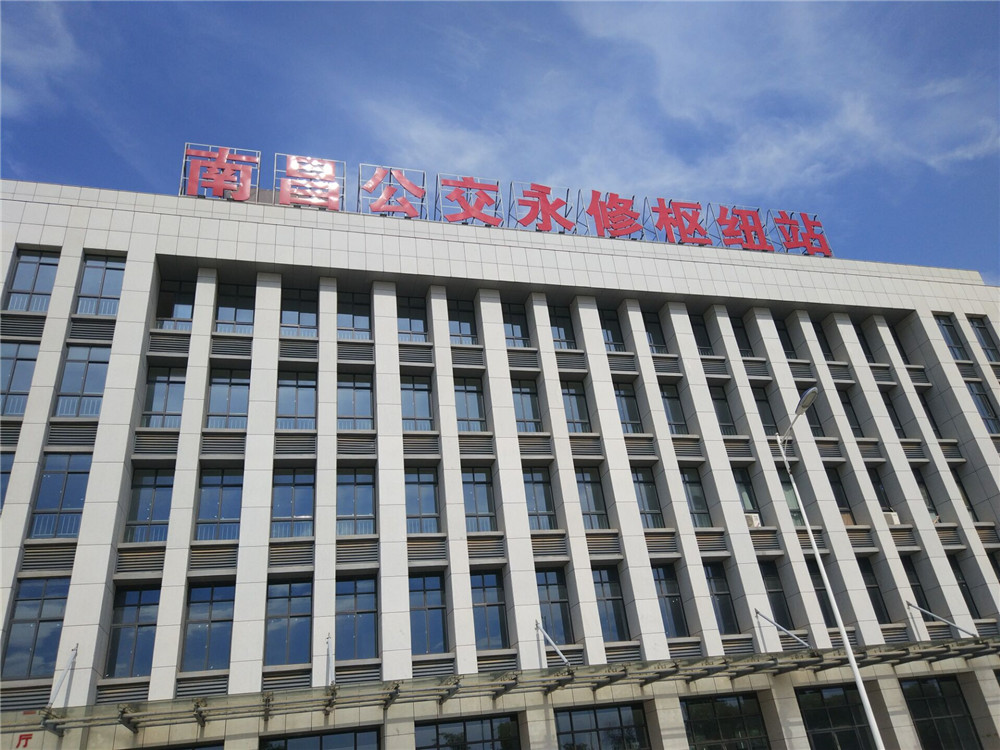 <b>江西省九江永修县开元大道南昌公交永修枢纽站</b>