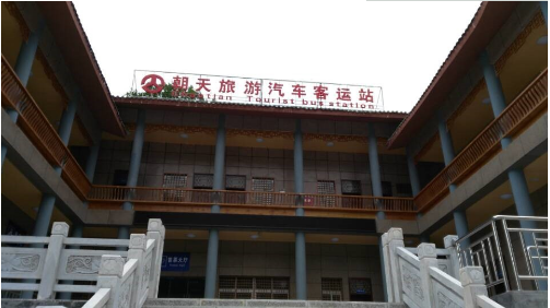 <b>四川省广元市朝天区曾家客运站</b>