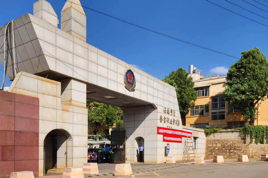 24.04云南省昆明市官渡区云南司法警官职业学院-AT100801.jpg