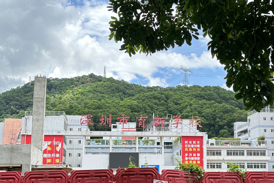 24.07广东省深圳市光明区深圳市育新学校-TH50301.jpg