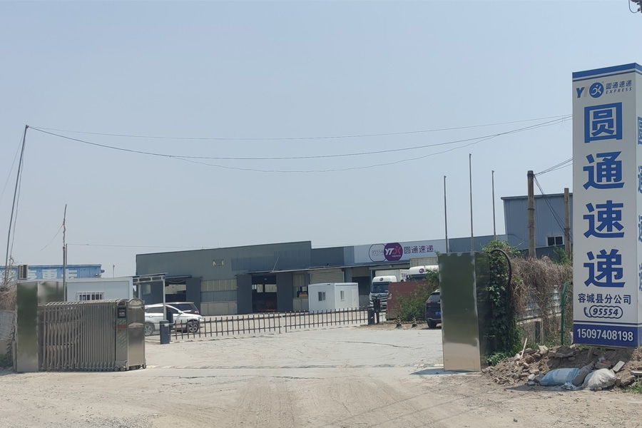 24.06河北省保定市容城县南张镇圆通速递-AT1601001.jpg
