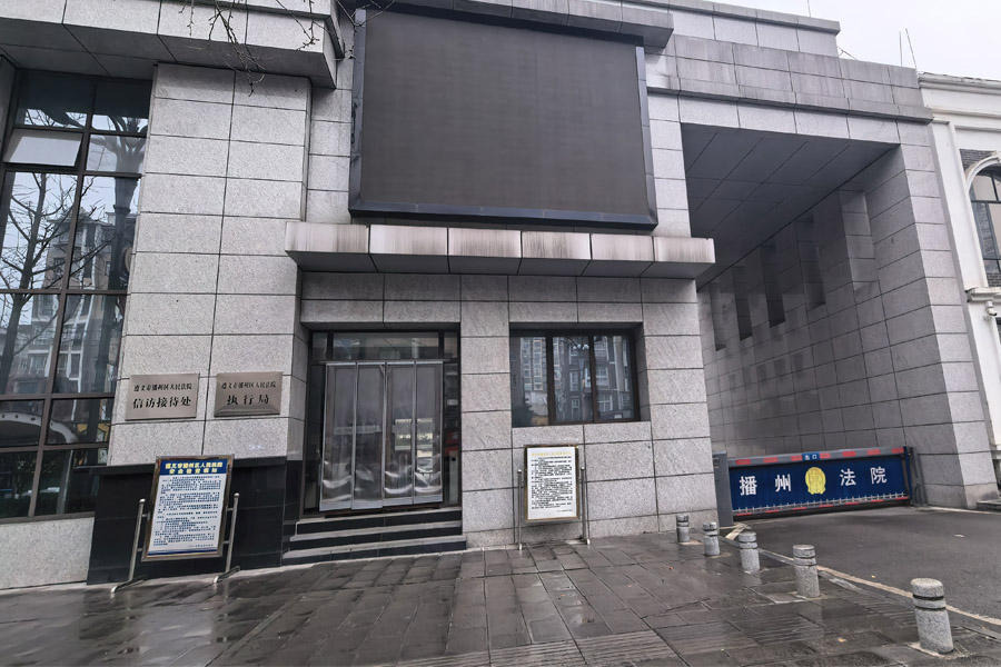 25.12贵州省遵义市播州人民法院-AT6550D5.jpg