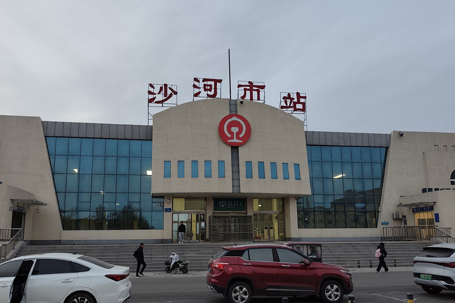 25.12河北省邢台市沙河市沙河市站-AT100100D5.jpg