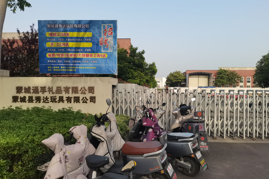 25.04安徽省亳州市蒙城县开发区通孚礼品有限公司-AT42333.jpg 25.04安徽省亳州市蒙城县开发区通孚礼品有限公司-AT42333.jpg