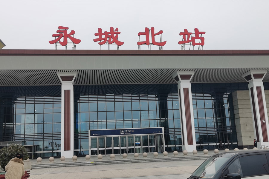 25.12河南省商丘市永城北站-AT100100D3.jpg